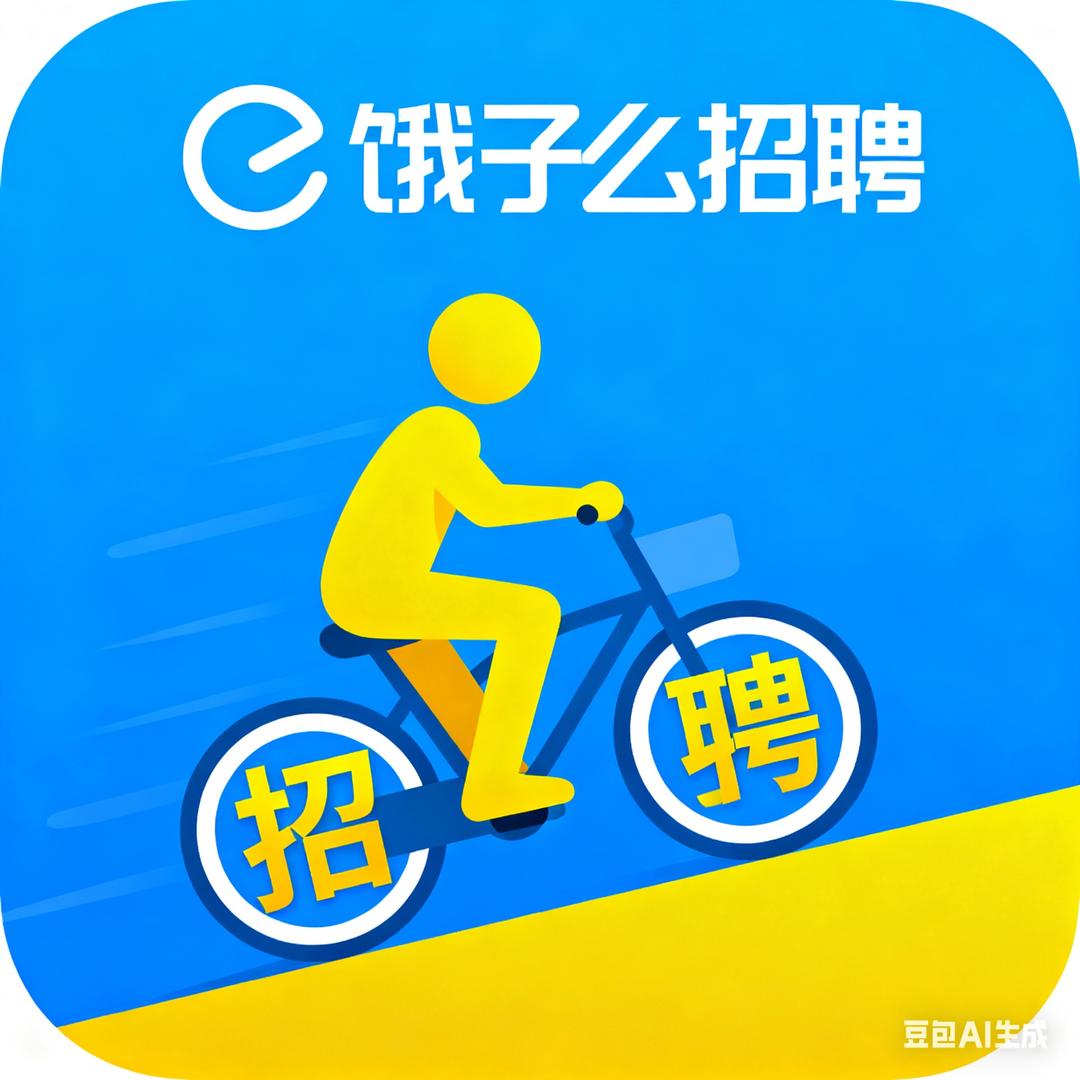 浠水饿了么招聘