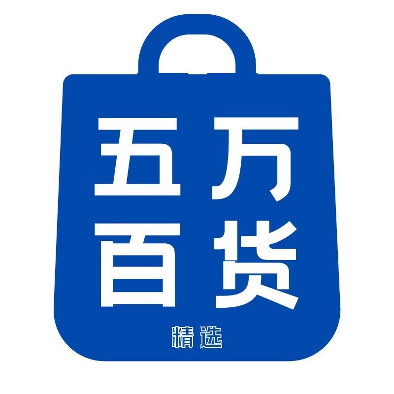 五万百货行