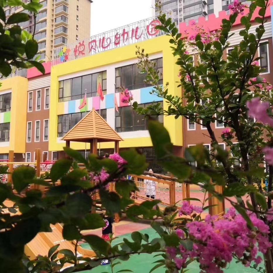 悦贝儿幼儿园（金雀新城园）
