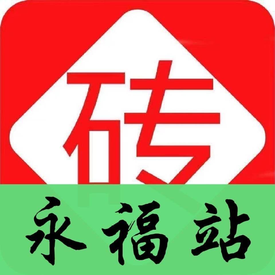 砖多多永福站
