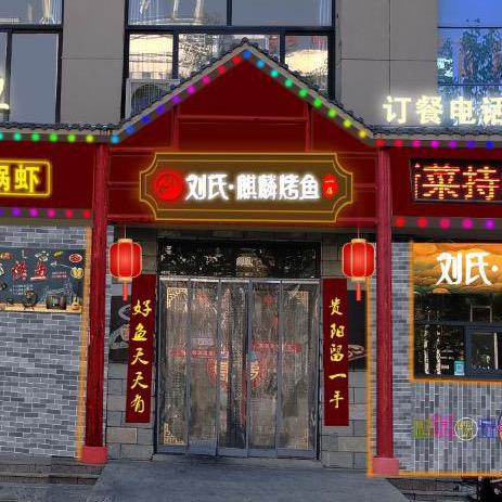 聊城市福记餐饮管理有限公司