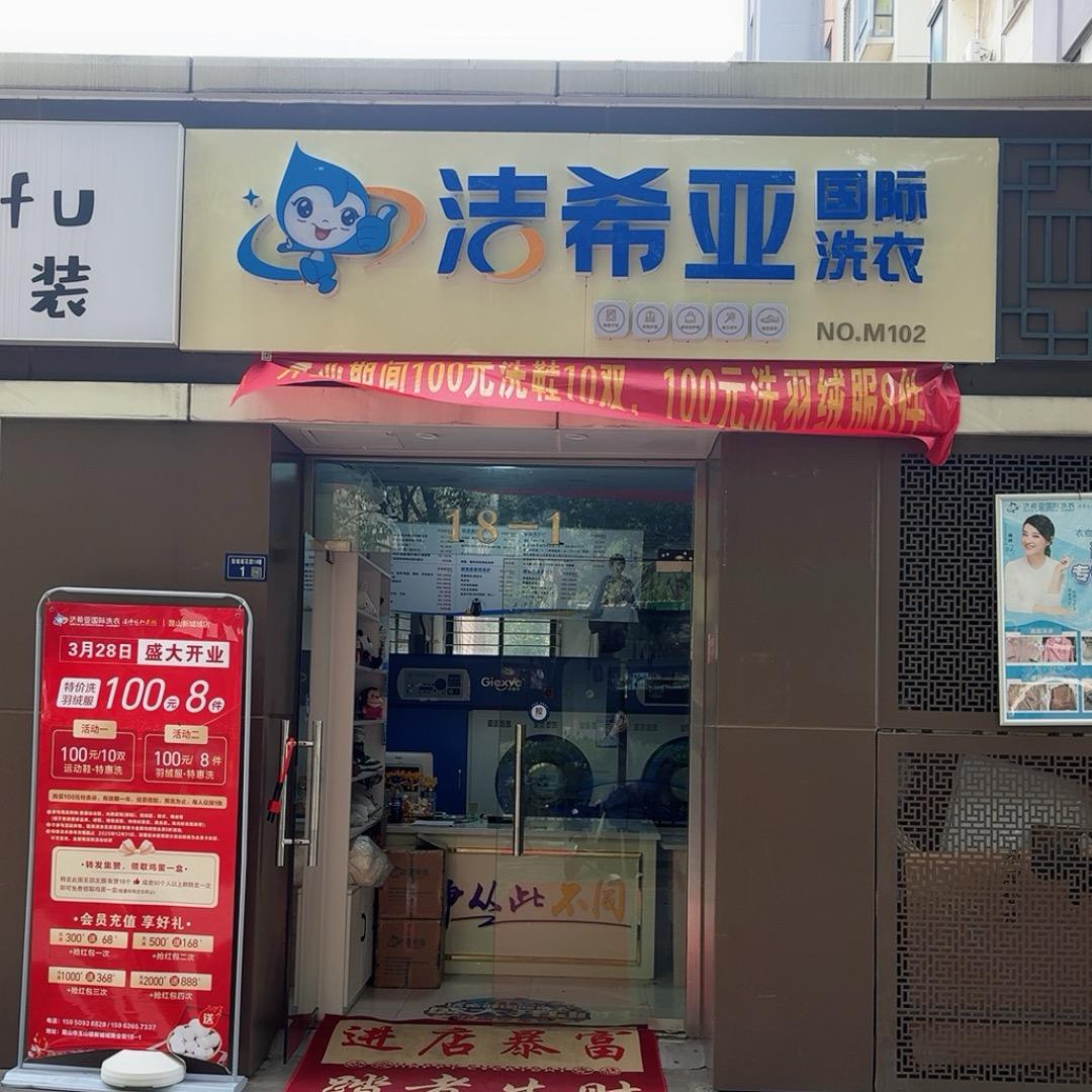 昆山洗衣洗鞋找魏姐