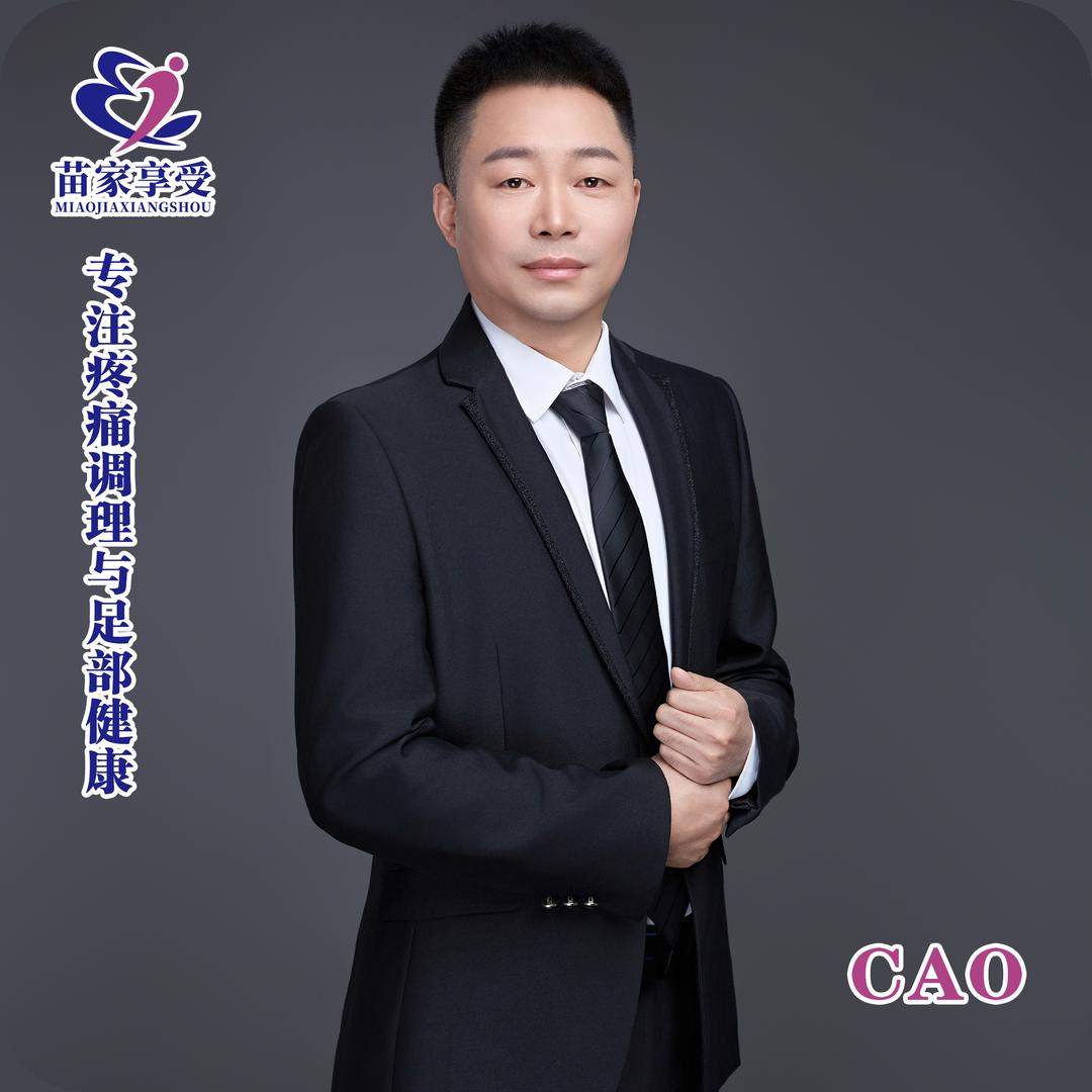 苗家享受 创始人 华