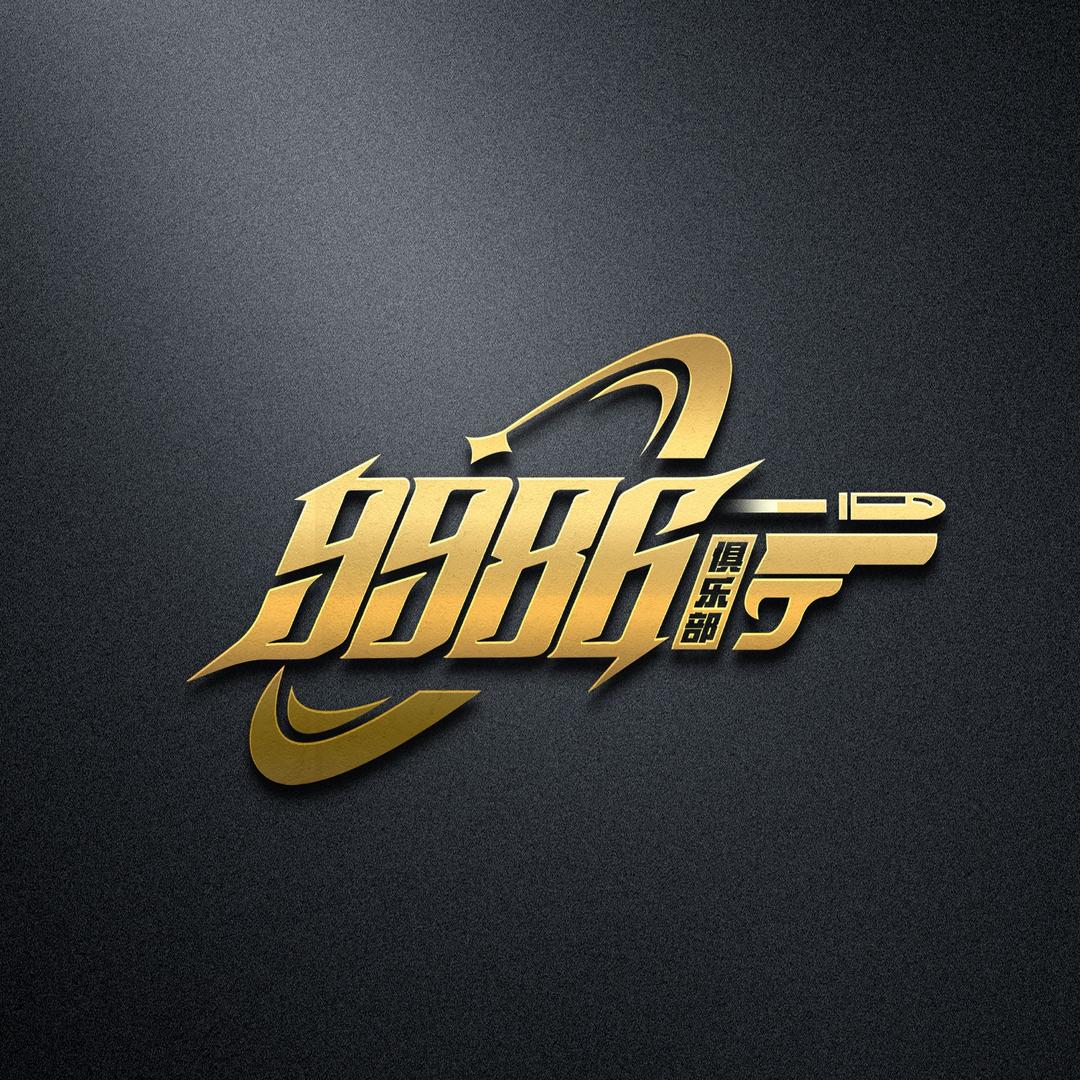 9986电竞（招资源大神）