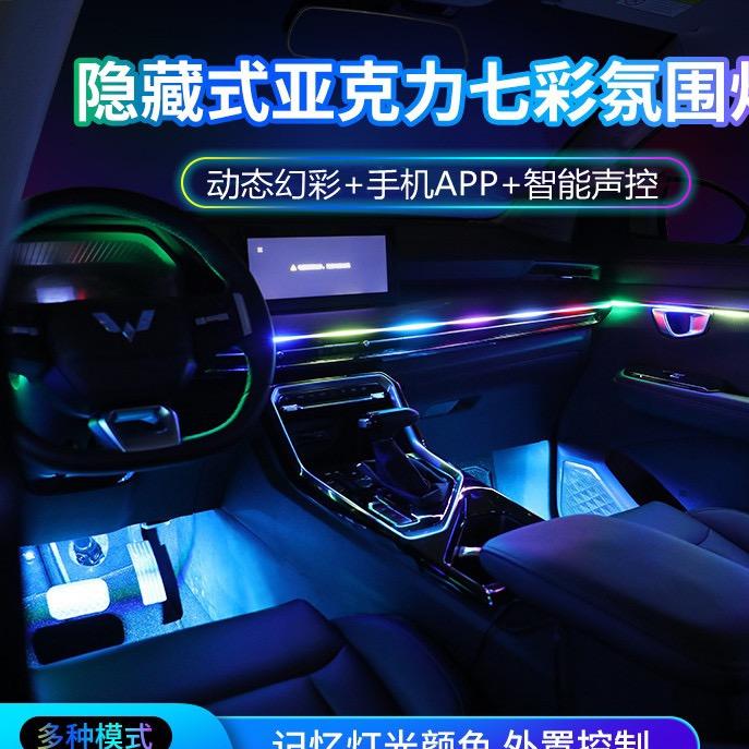 幻彩汽车氛围灯直销