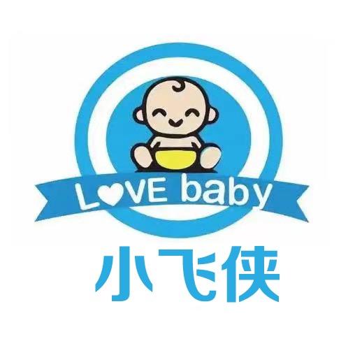 小飞侠婴童店