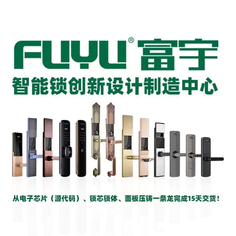 富宇高端定制锁具