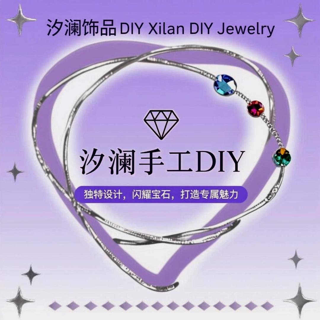 汐澜手工DIY