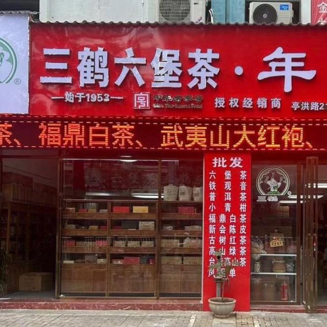三鹤六堡茶批发《回收》