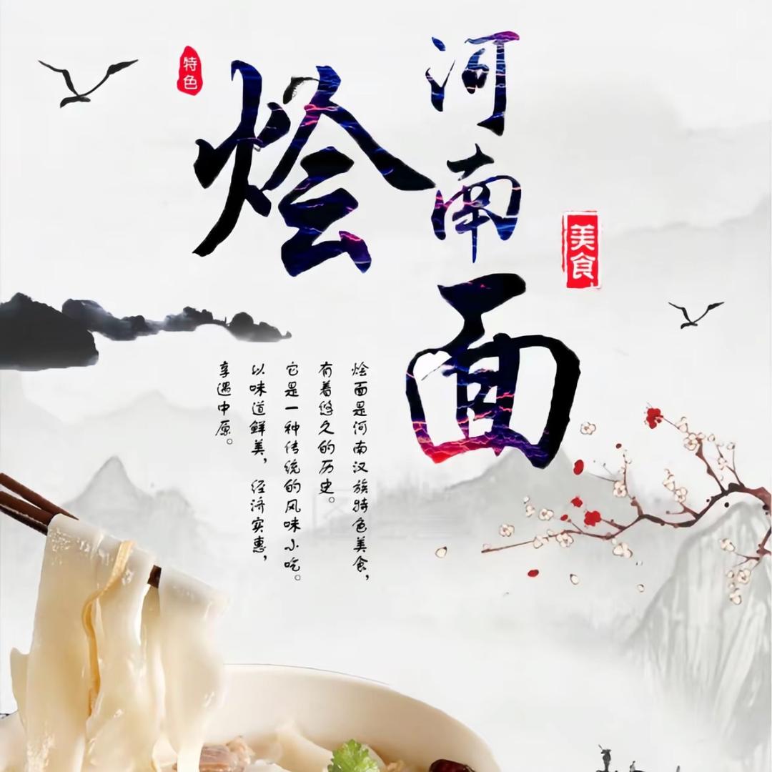 豫香园河南烩面