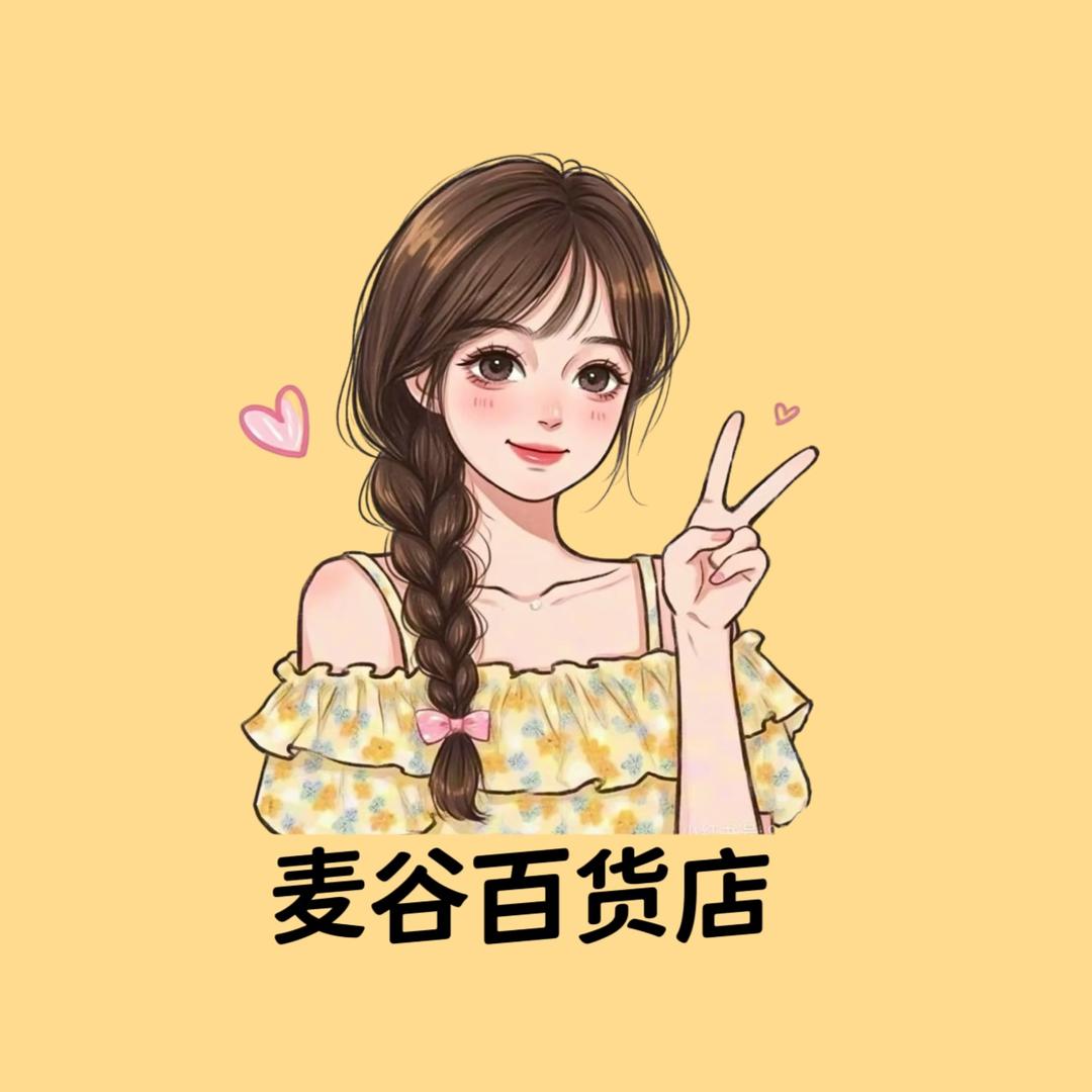 麦谷百货店