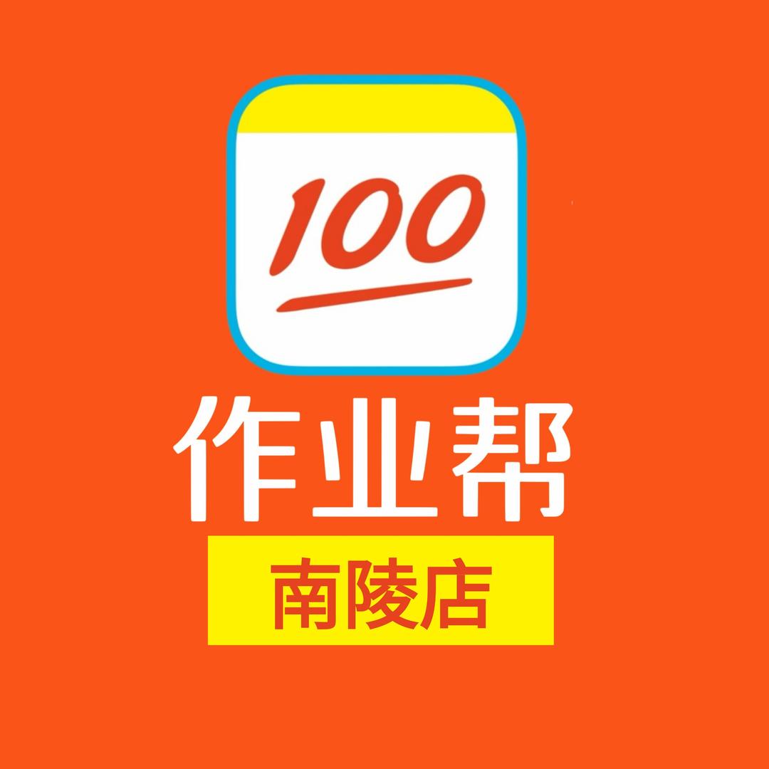 南陵县作业帮学习机【雄风店】