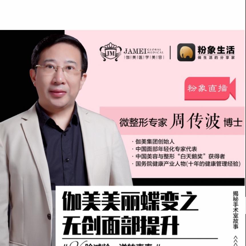 伽美集团周传波院长