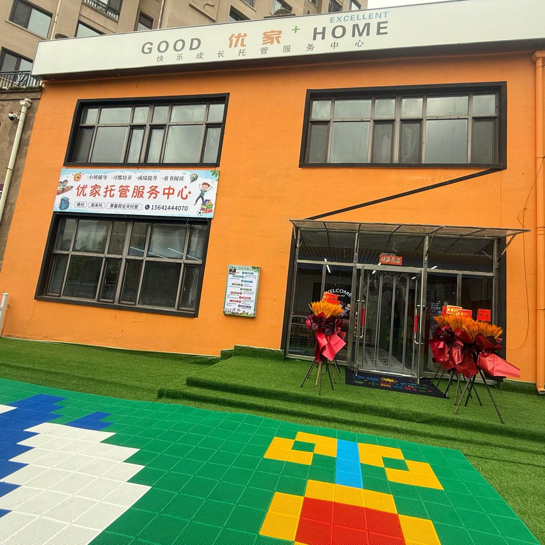 优家托管服务中心