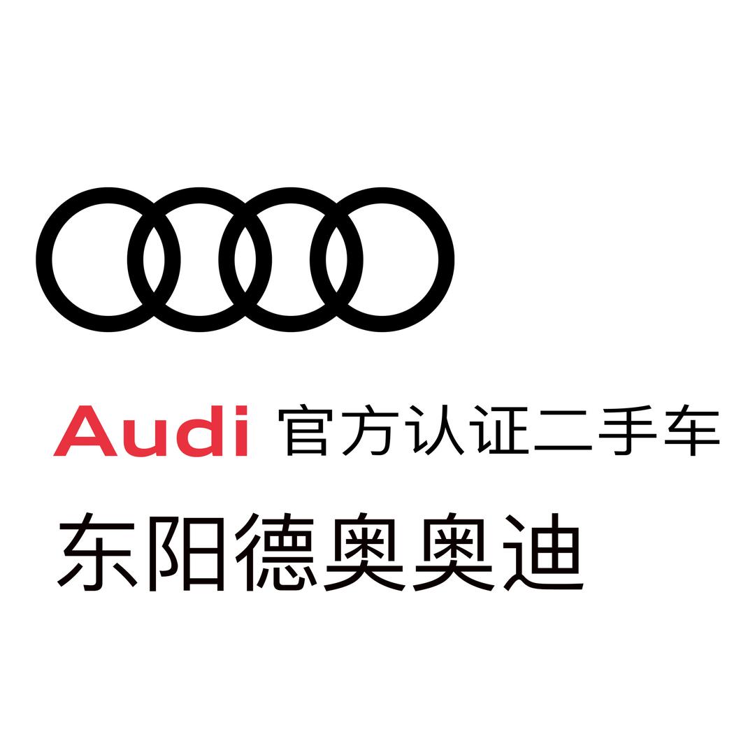 东阳德奥官方认证二手车