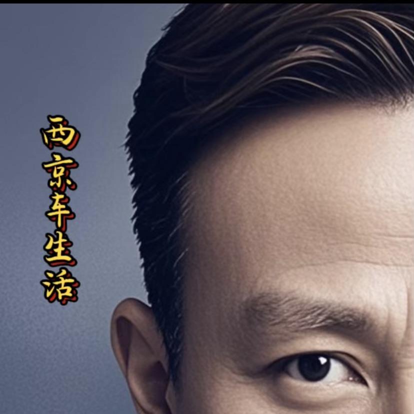 西京车生活