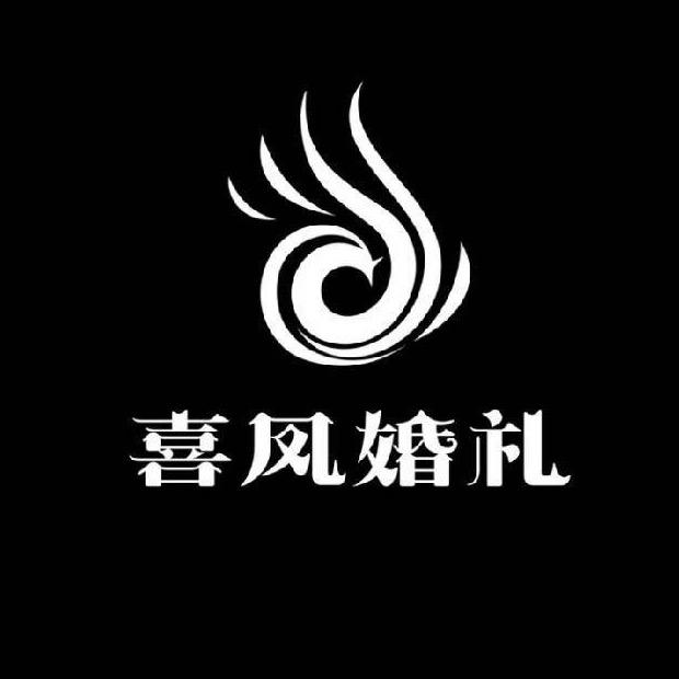 柘山喜凤婚礼-阿龙