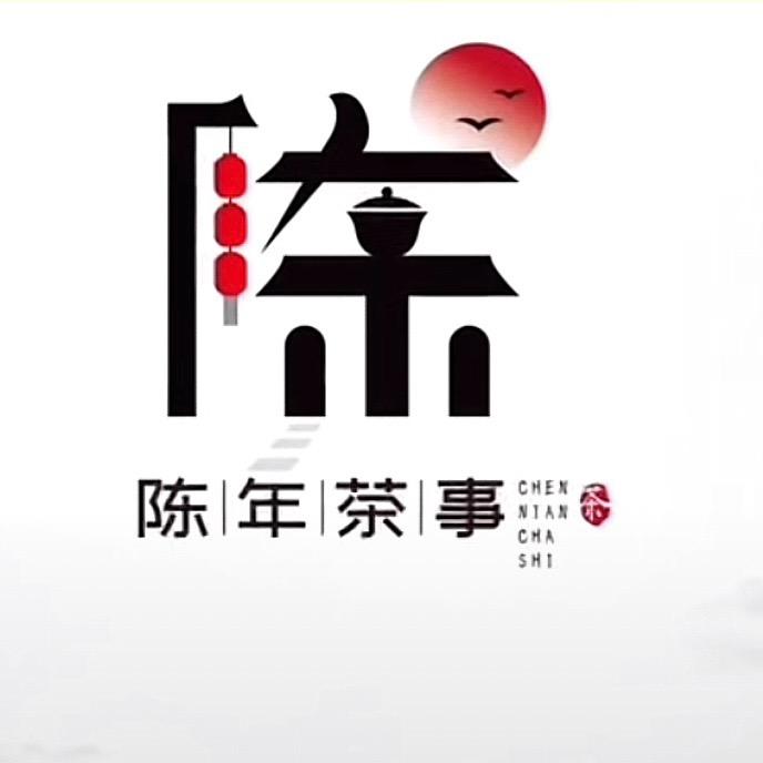陈年茶事