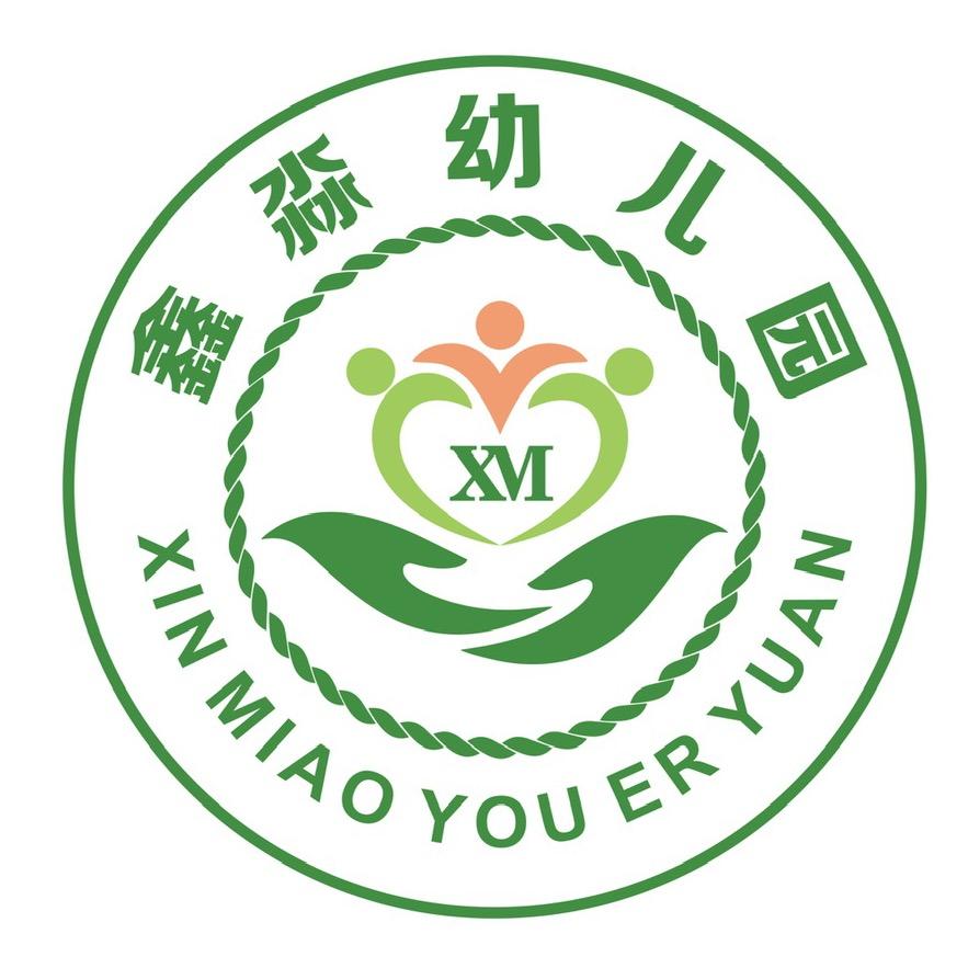 鑫淼幼儿园