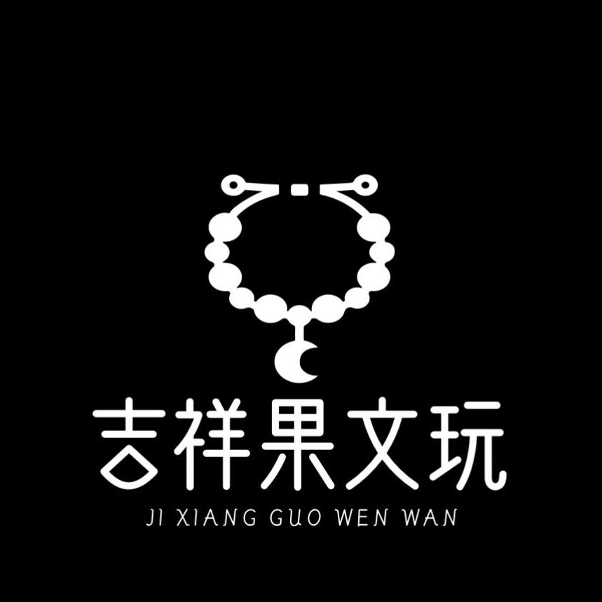 吉祥果文玩
