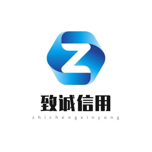 致诚信用有限公司
