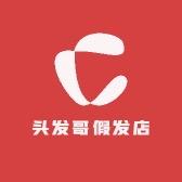 头发哥假发旗舰店