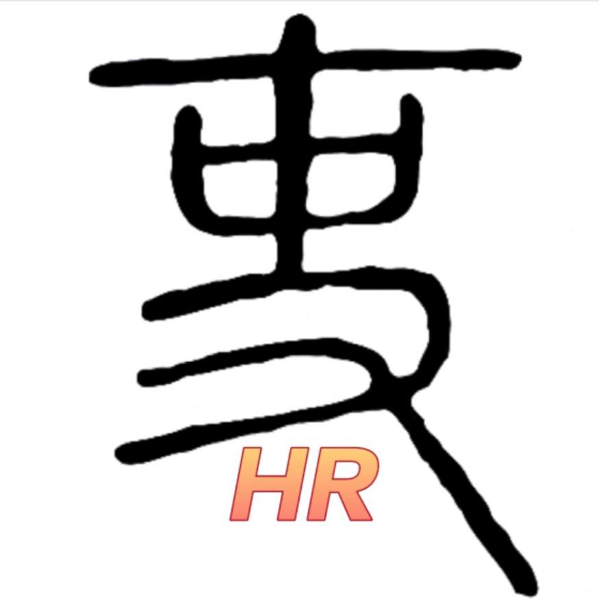 吏事消息