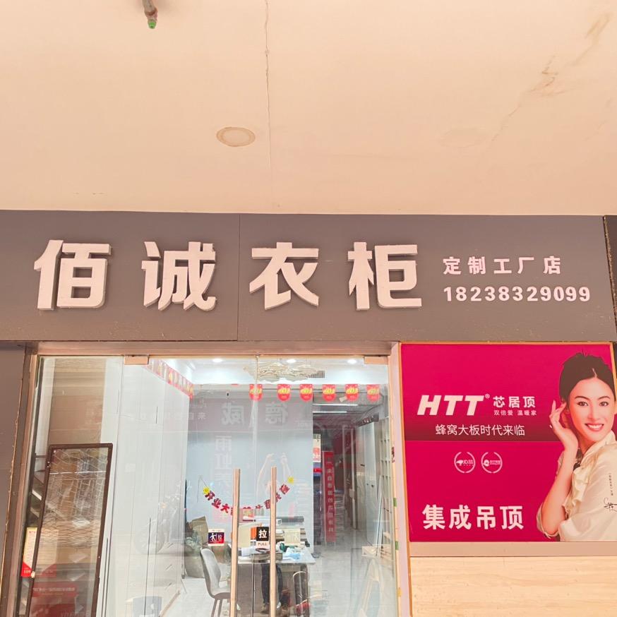 佰诚智能家居定制