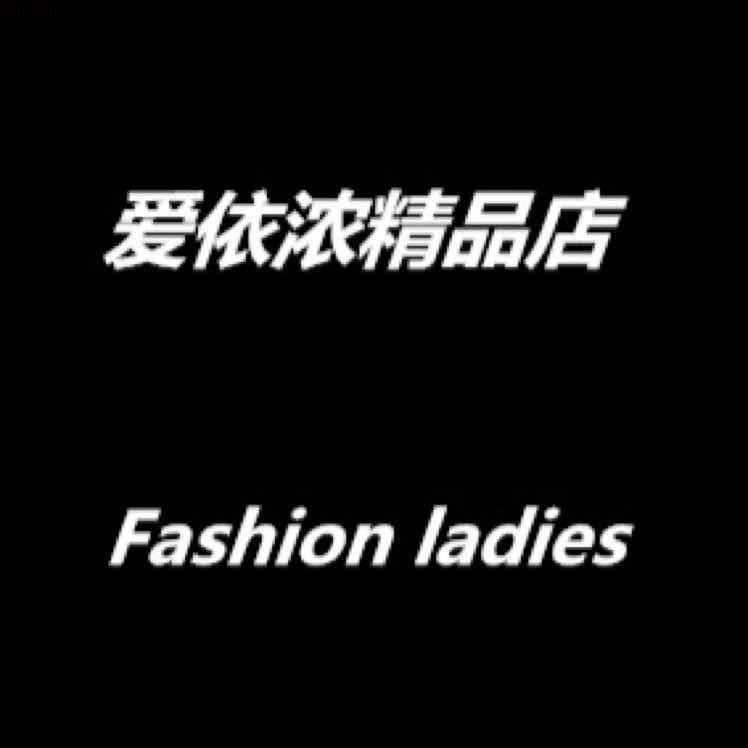 爱依浓精品服装店