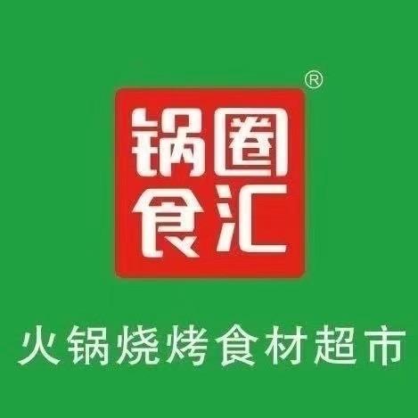 锅圈食汇白元店