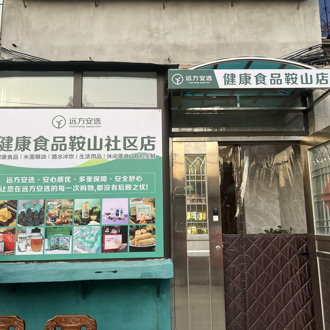 鞍山傲鱼酒庄小时达