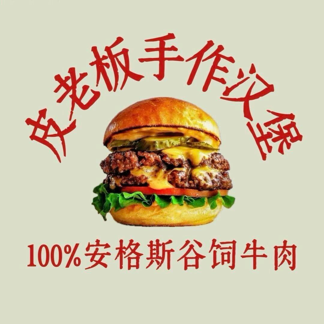 皮老板汉堡CEO