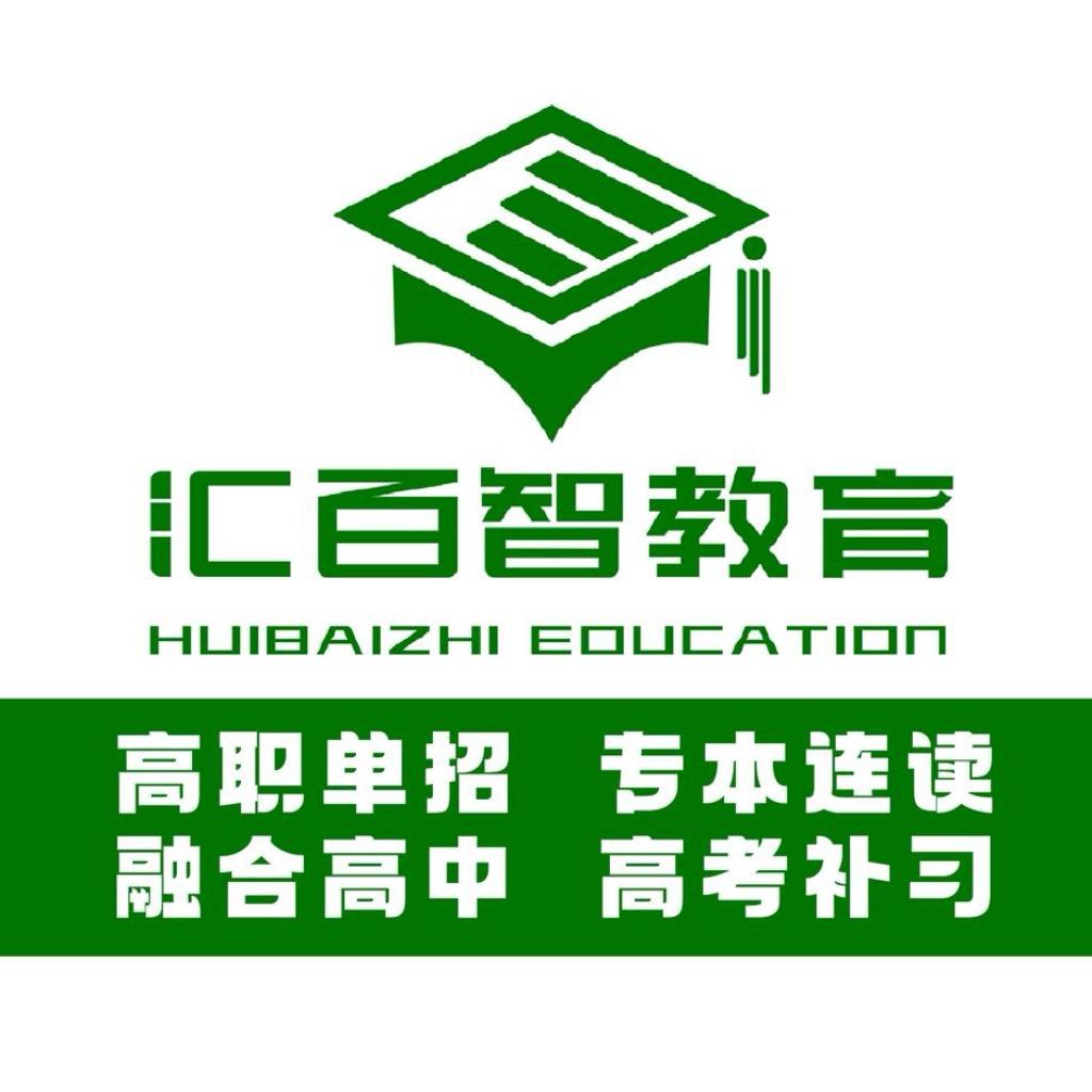 汇百智的语文老师