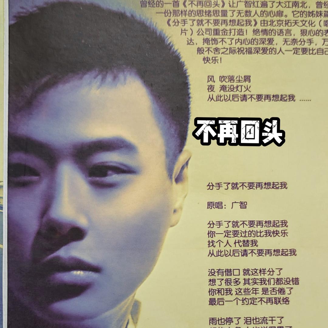 广智不再回头原唱