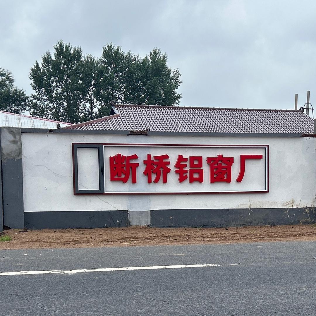 辽源断桥铝窗厂-天赢门窗