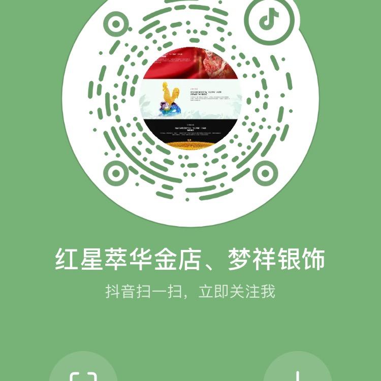 新县萃华金店、梦祥银饰