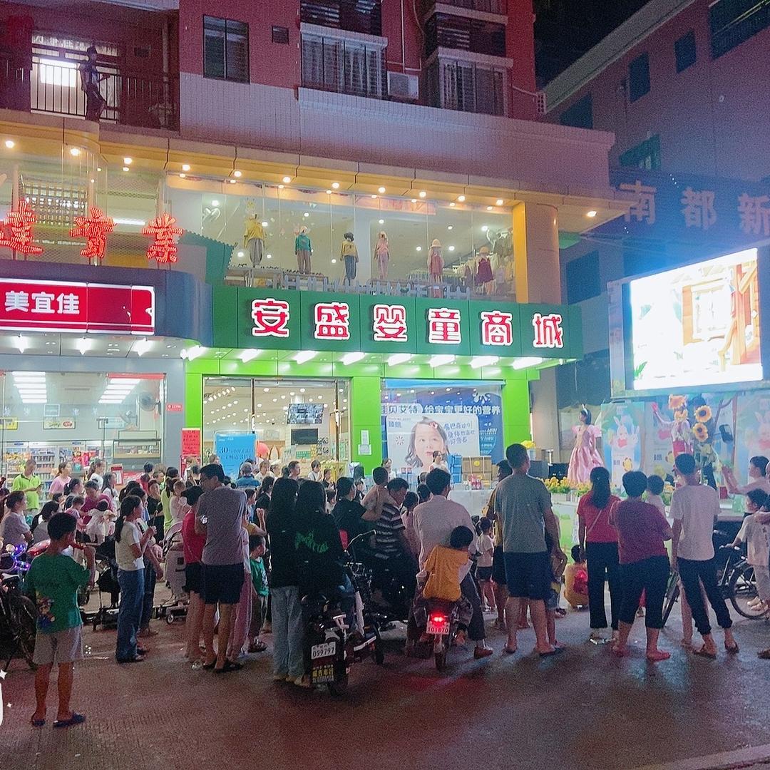 安盛婴童商城