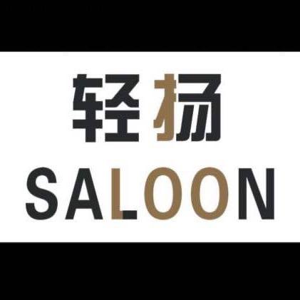 轻扬专业烫染接发官方号