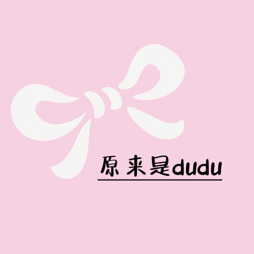 原来是dudu