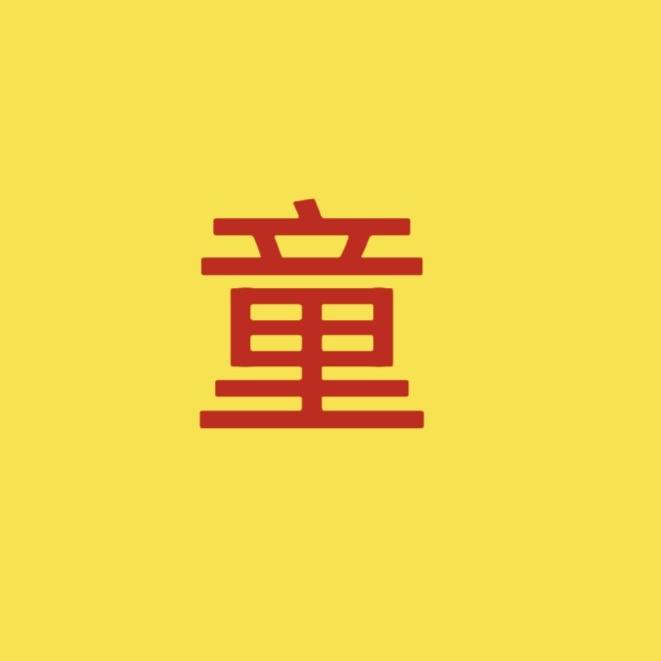 枫染秋山百货商行