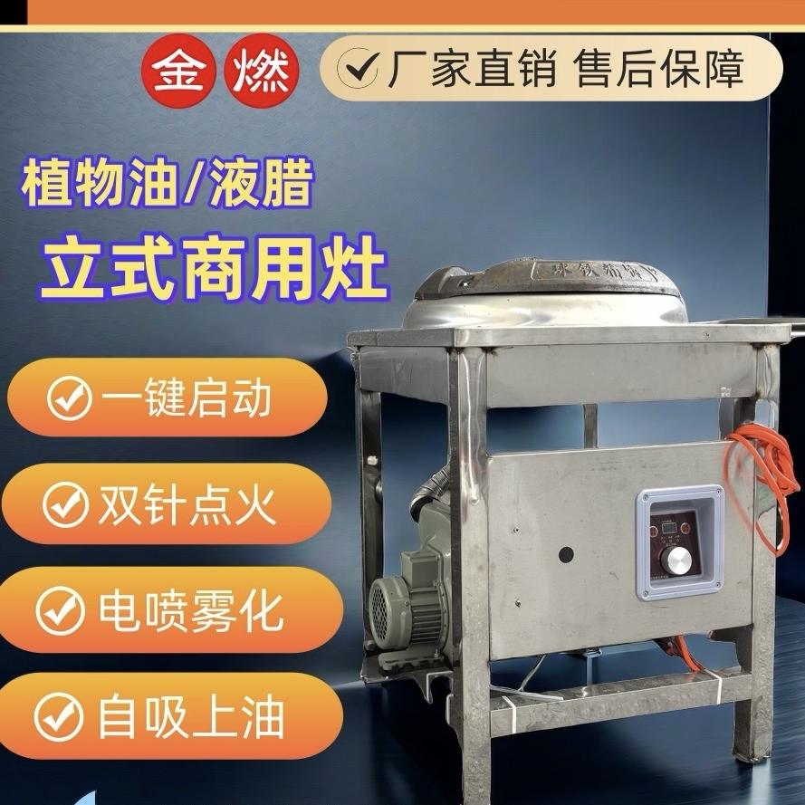 金燃灶具