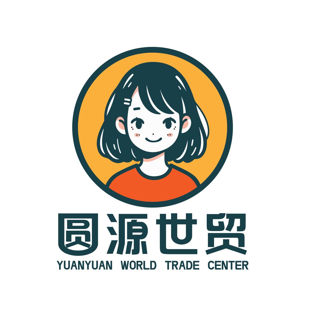 圆源世贸