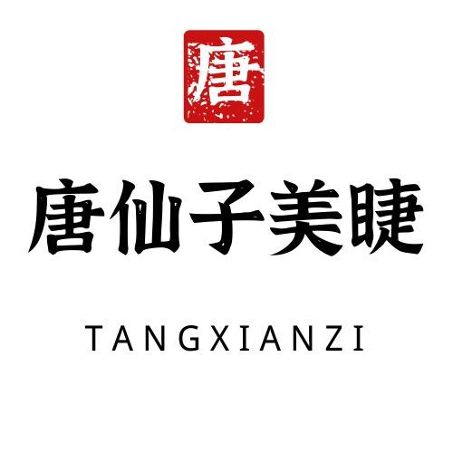 唐仙子美妆工具授权企业店