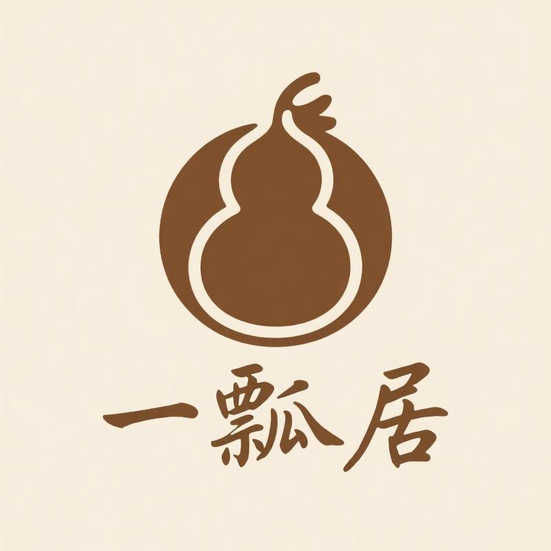 一瓢居-葫芦