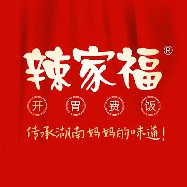 辣家福辣美辣专卖店