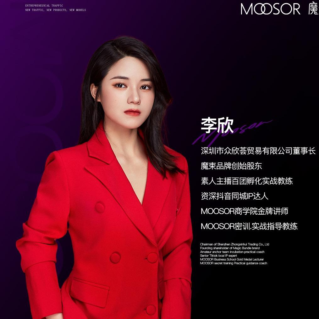 李欣在深圳