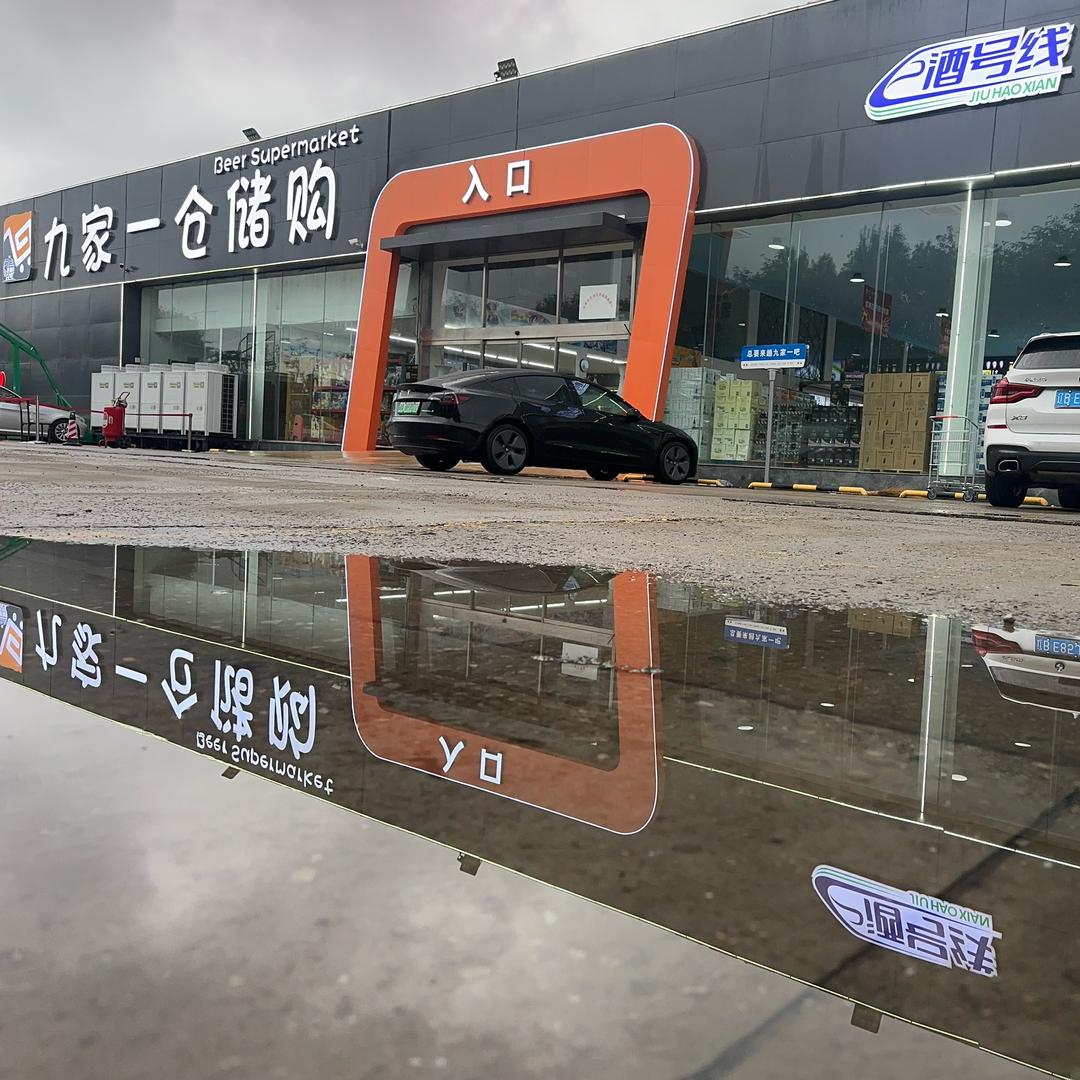 九家一仓储购总店