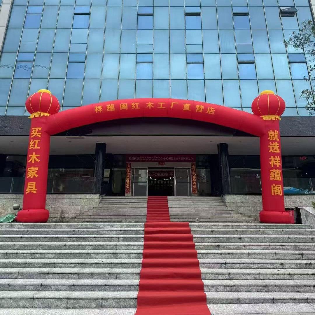 湖南祥蕴阁红木家具