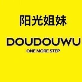 林州市《阳光姐妹》【豆豆屋】-李红