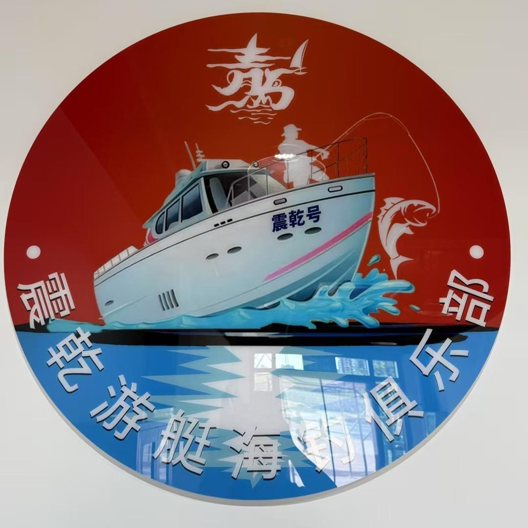 青岛震乾游艇海钓俱乐部豪仔